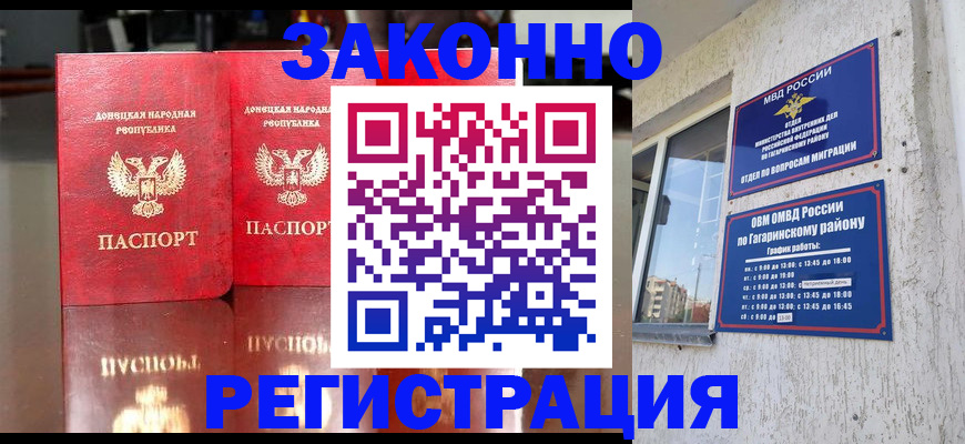 временная регистрация законно в Уварово