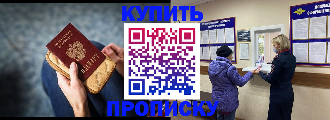 прописка законно в Уварово